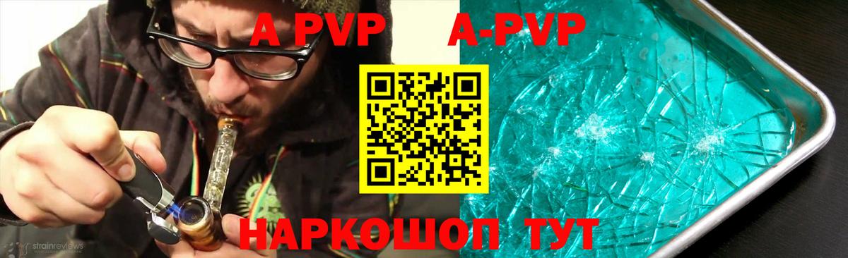 Альфа ПВП СК КРИС  APVP  Alpha PVP Соль  Вход с VPN  Славгород  А ПВП VHQ 