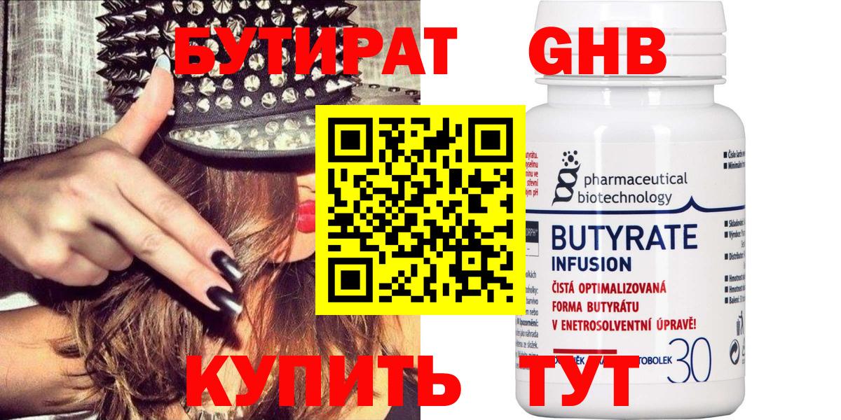БУТИРАТ оксана Славгород