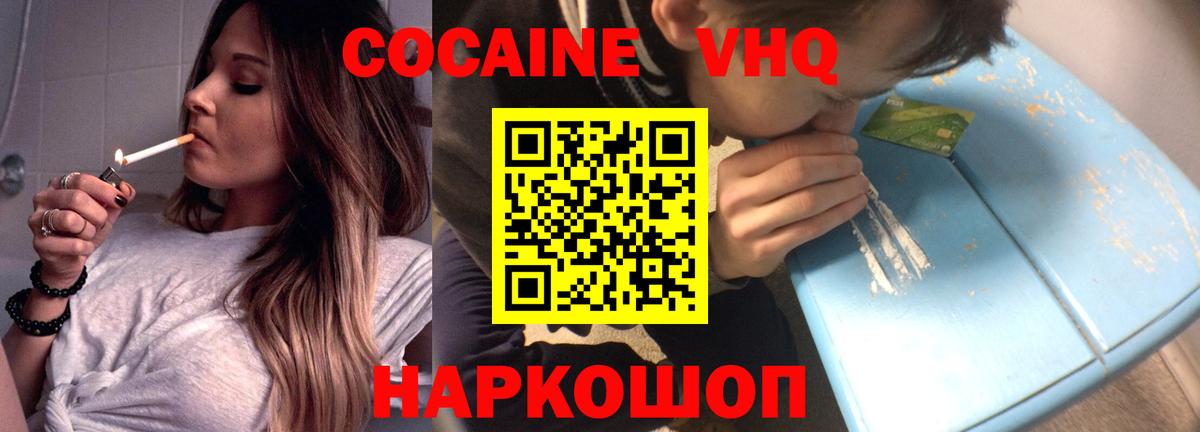 Кокаин FishScale  Вход с VPN  Славгород  COCAIN VHQ 