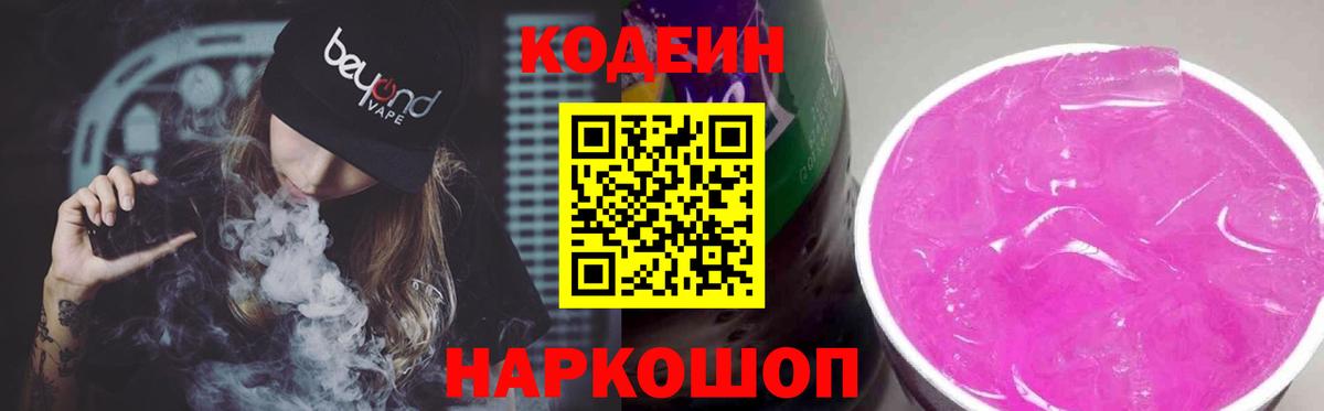 Кодеин напиток Lean (лин)  Вход с VPN  Кодеиновый сироп Lean напиток Lean (лин)  Славгород 