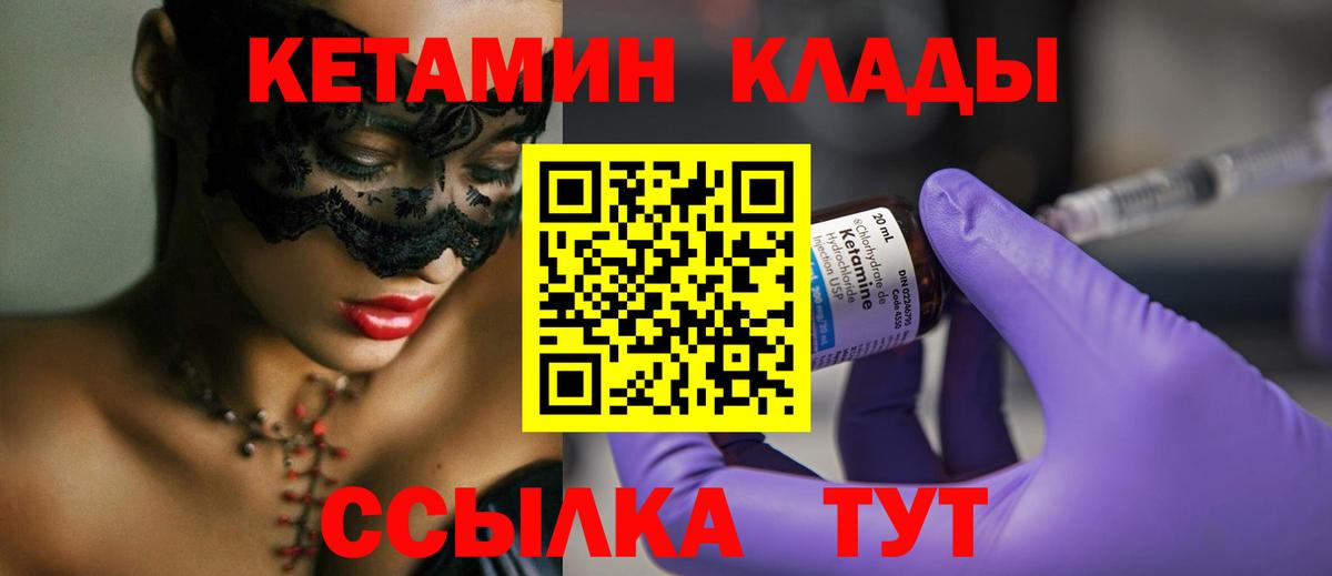 КЕТАМИН ketamine  Кетамин VHQ  Вход с VPN  Славгород 