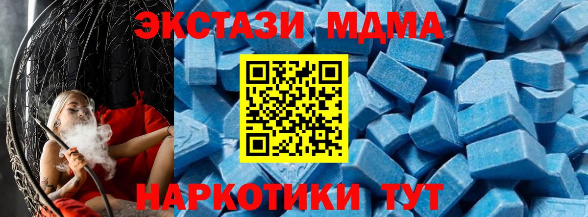 МДМА  МДМА кристаллы  Вход с VPN  Славгород  МДМА Molly 