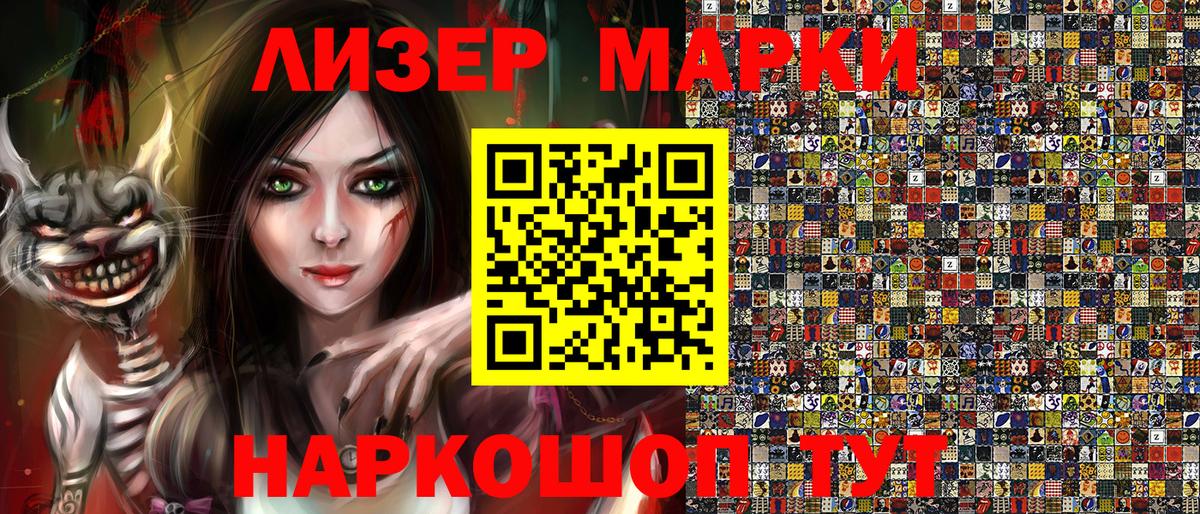 Марки N-bome 1500мкг Славгород