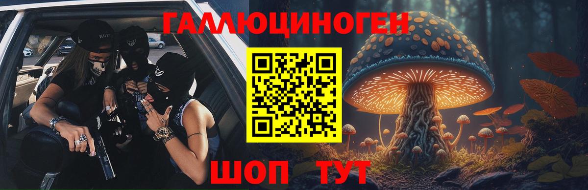 Псилоцибиновые грибы ЛСД Славгород